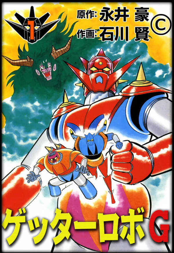 中島かずきが語る石川賢 ゲッターロボ の魅力と アーク 誕生の秘密 21年7月18日 エキサイトニュース