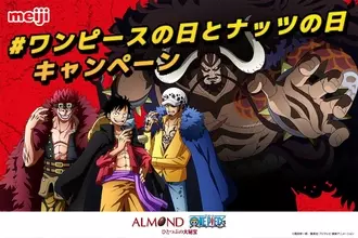 One Pieceのニュース マンガ アニメ 2678件 エキサイトニュース