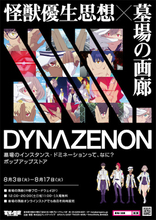 『SSSS.DYNAZENON』ポップアップストアが墓場の画廊にて開催！