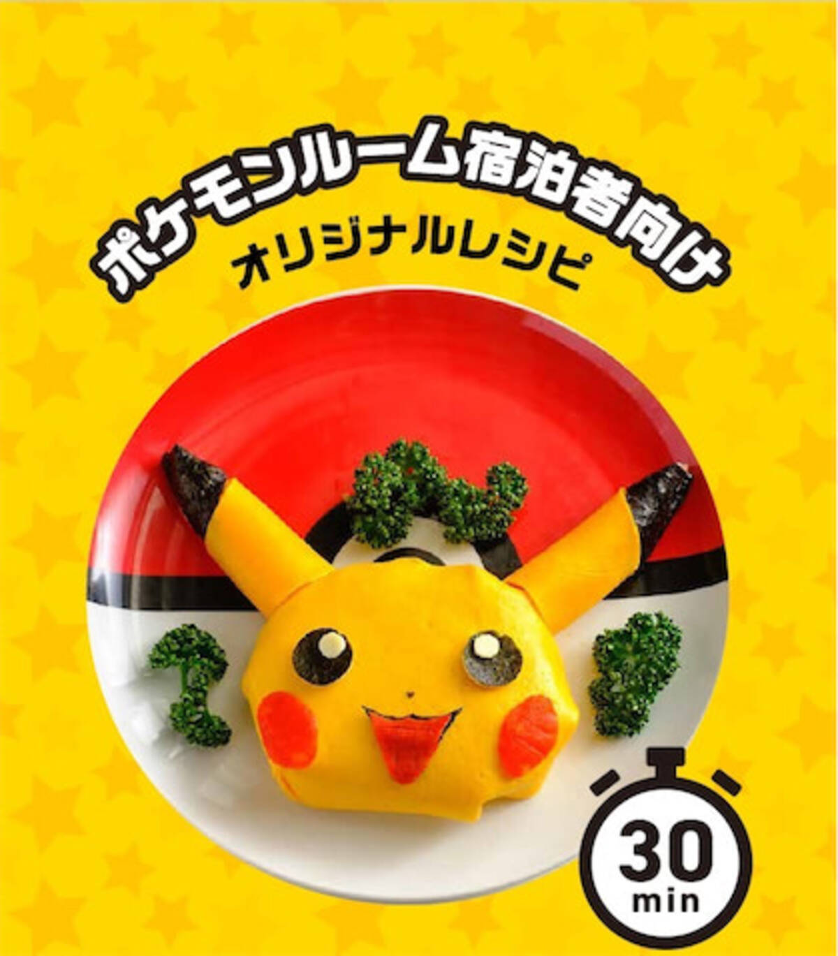 でっかいカビゴン 全部がポケモン ポケモンルーム でポケモン料理 21年7月30日 エキサイトニュース