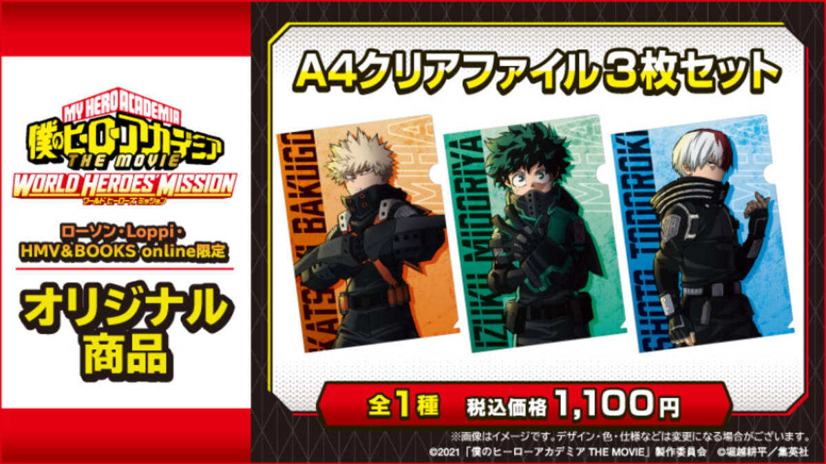 映画 ヒロアカ 限定グッズとムビチケをローソンでゲット 21年7月29日 エキサイトニュース 映画 ヒロアカ 限定グッズとムビチケをローソンでゲット 21年7月29日 エキサイトニュース