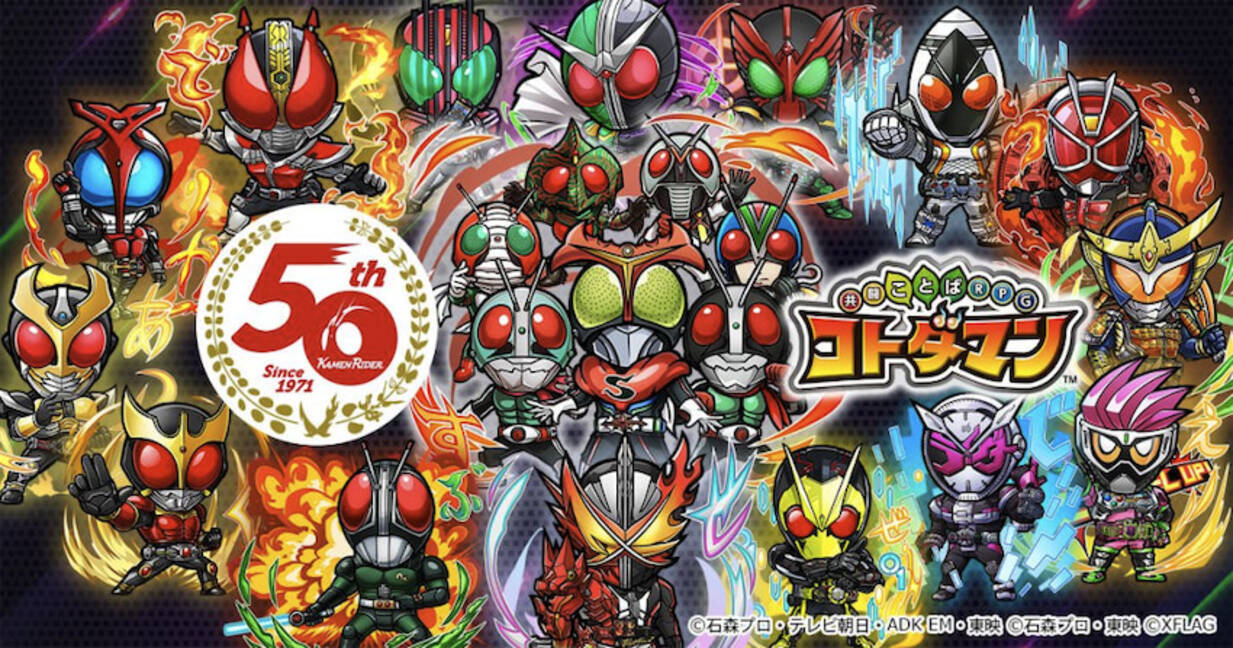 歴代ライダー参戦 仮面ライダー コトダマン コラボ第3弾 21年7月30日 エキサイトニュース