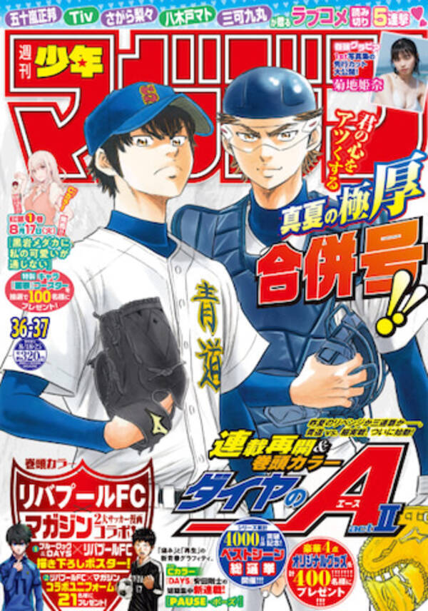 4000万部突破記念 ダイヤのa ベストシーン総選挙実施 21年8月5日 エキサイトニュース