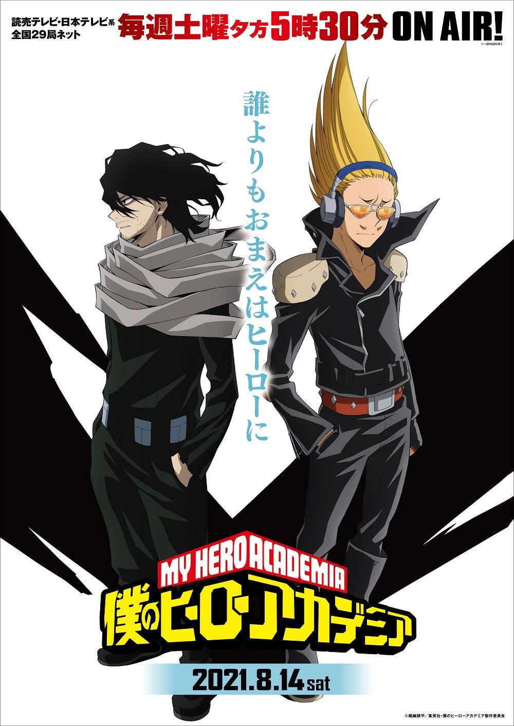 ヒロアカ 第5期107話 犯罪者を収監する特殊施設で衝撃的な再会 21年8月12日 エキサイトニュース