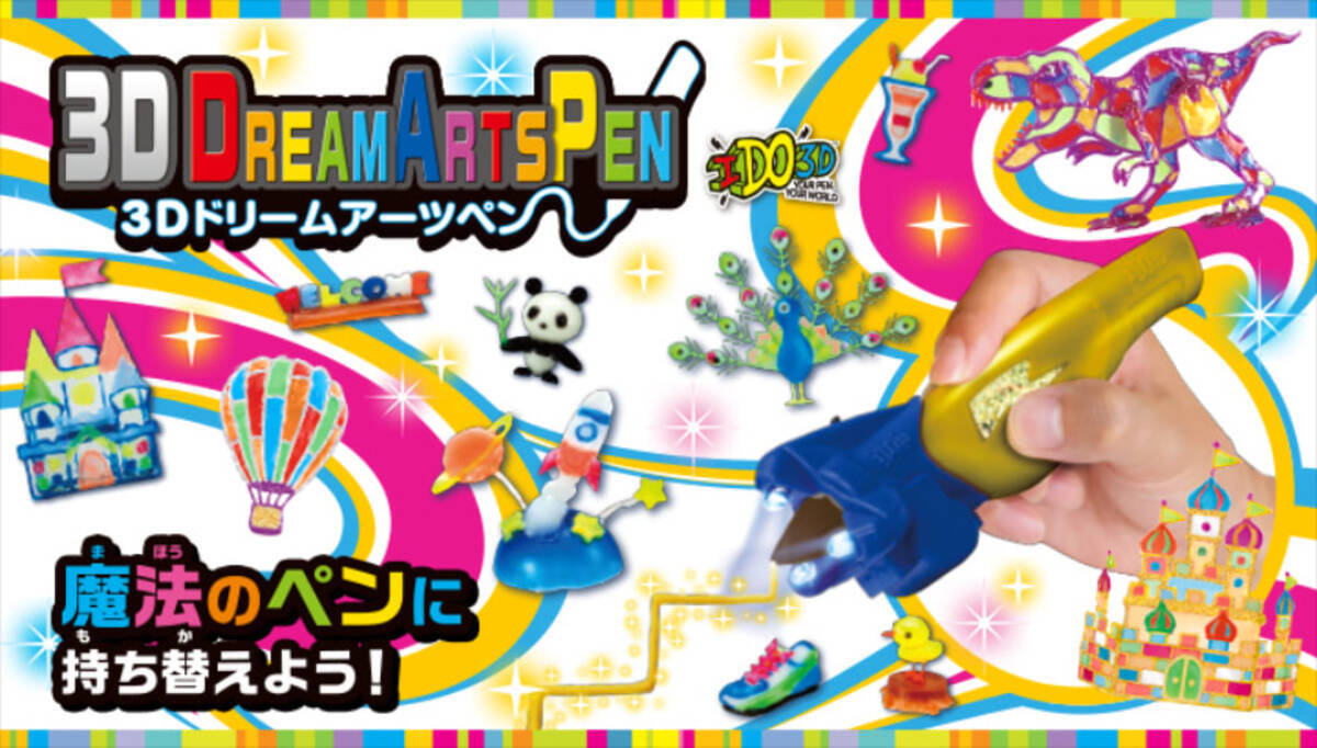 3dなお絵かきしよう 立体になる 3dドリームアーツペン 進化版登場 21年8月18日 エキサイトニュース