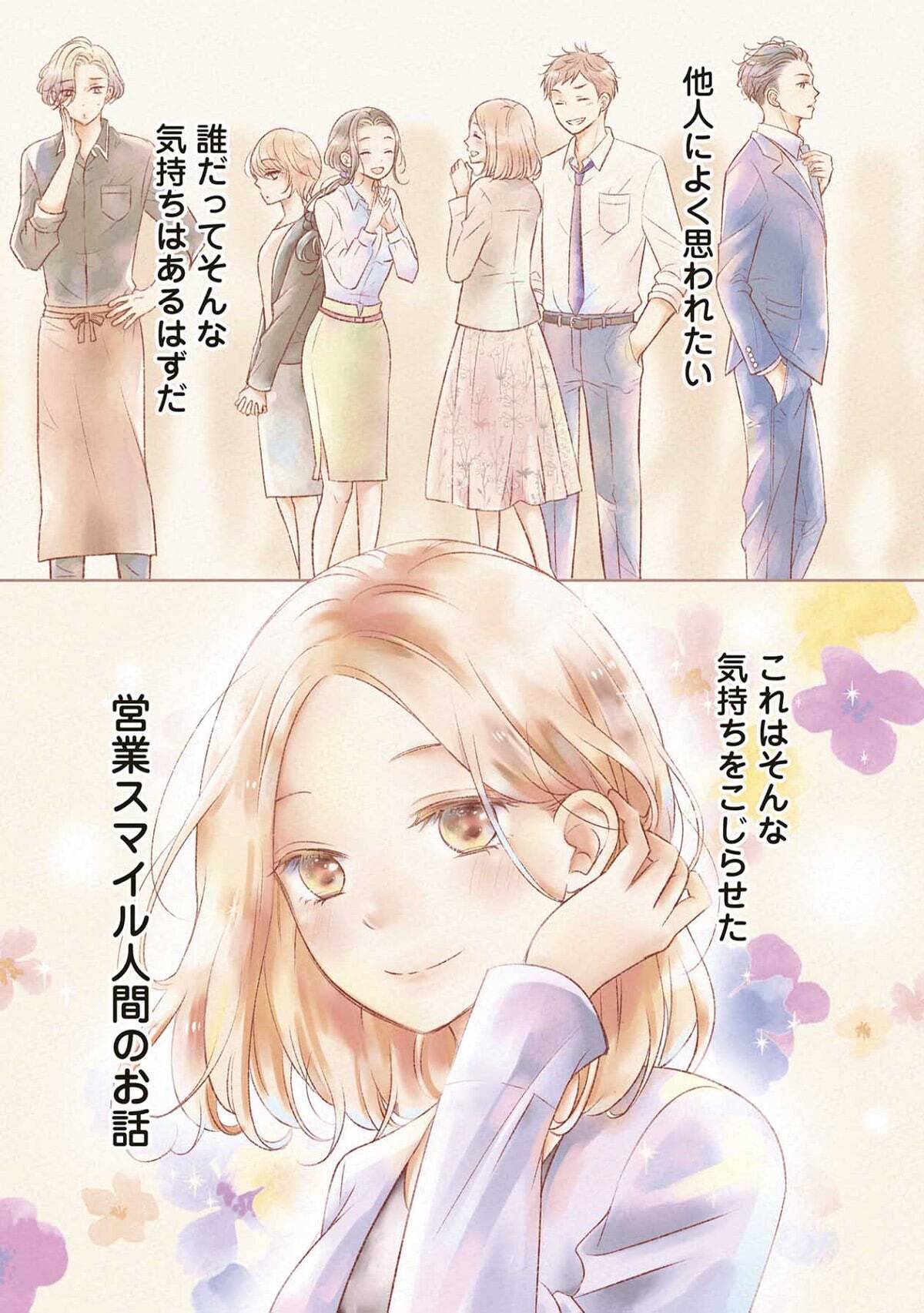 表情筋緩みまくり 営業スマイル男女 無料お薦めマンガ 21年8月日 エキサイトニュース