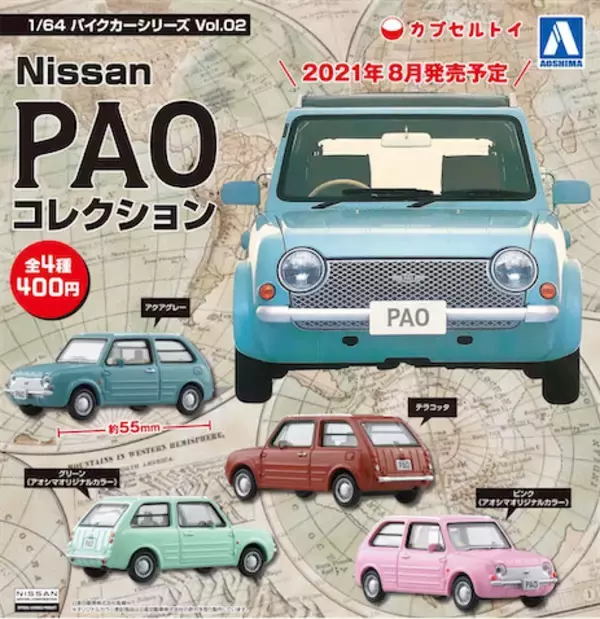 カプセルトイで「Nissan PAO」をコレクションしよう！