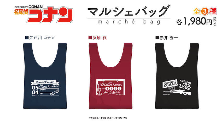 名探偵コナン キャラモチーフがおしゃれなマルシェバッグ 21年8月26日 エキサイトニュース
