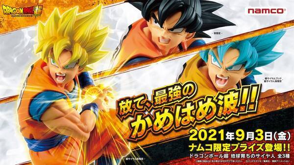 ドラゴンボール超 ナムコ限定悟空登場 限定彩色版が当たるcpも 21年8月28日 エキサイトニュース