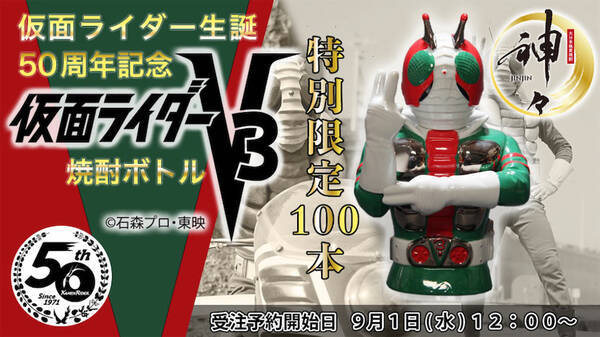 仮面ライダーv3 焼酎ボトルは限定100本 宮内洋サイン入り 21年8月30日 エキサイトニュース