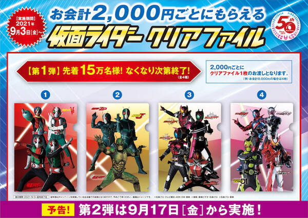 くら寿司の 仮面ライダー コラボでオリジナルグッズをゲット 21年8月31日 エキサイトニュース くら寿司の 仮面ライダー コラボでオリジナルグッズをゲット 21年8月31日 エキサイトニュース