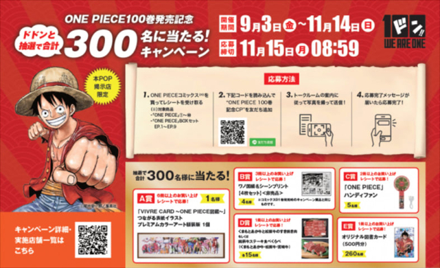 One Piece 100巻記念 世界経済新聞がリアルな新聞で発行 21年8月17日 エキサイトニュース