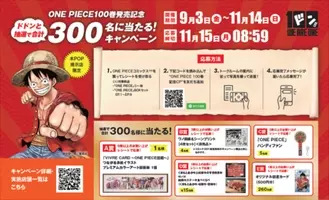 One Piece コミックス100巻発売記念プロジェクト始動 21年7月19日 エキサイトニュース