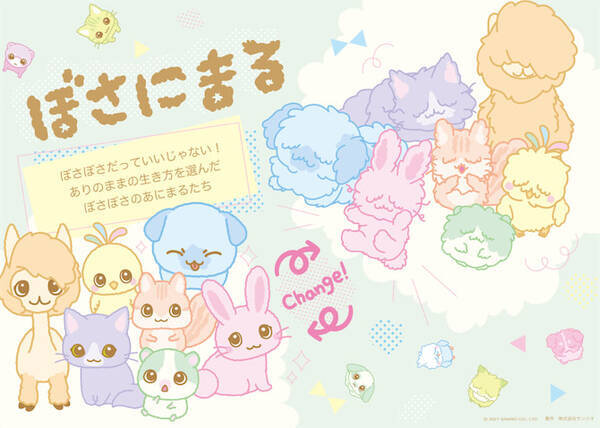 ぼさぼさだっていいじゃない サンリオ新キャラ ぼさにまる 誕生 21年9月8日 エキサイトニュース