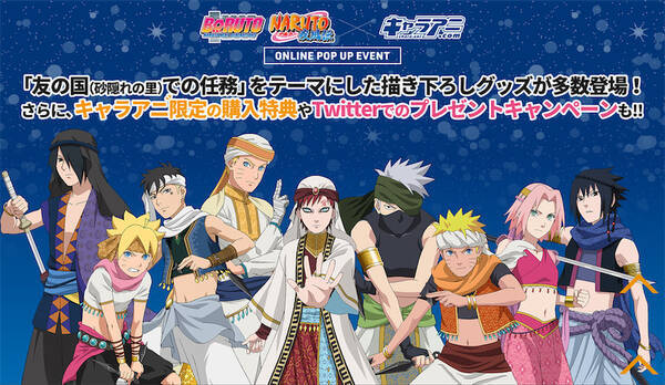 Naruto疾風伝 Boruto オンラインpop Upイベント開催 21年9月11日 エキサイトニュース