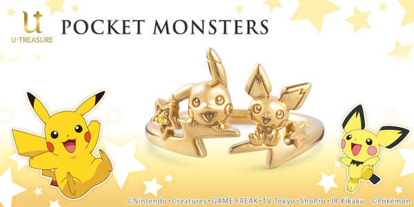 ポケモン ピカチュウ ピチューのいなずま輝くフォークリング 21年9月14日 エキサイトニュース