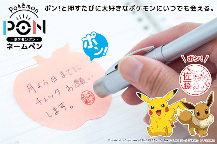 はんことボールペンが合体した Pokemon Pon ネームペン 登場 21年9月15日 エキサイトニュース