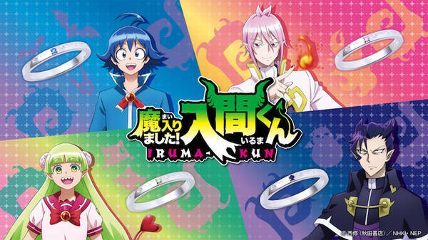 魔入りました 入間くん 普段使いしやすいシルバーリング受注開始 21年9月17日 エキサイトニュース