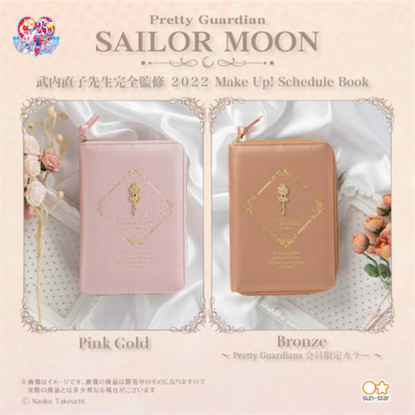 セーラームーン 豪華版22年手帳は美しい原画が満載 21年9月27日 エキサイトニュース