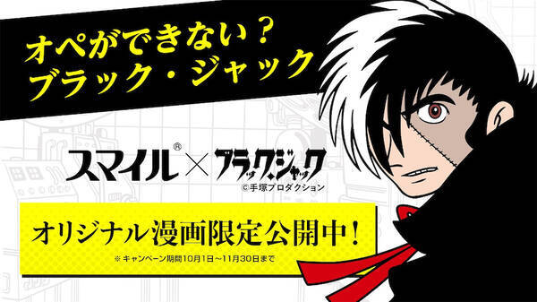 手塚治虫の名作 ブラック ジャック がコラボ企画で新作を公開 21年10月1日 エキサイトニュース