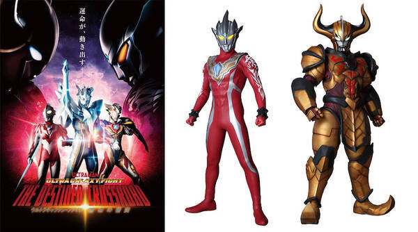 ウルトラギャラクシーファイト 運命の衝突 新ウルトラ 敵登場 21年10月2日 エキサイトニュース