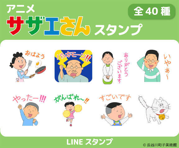 ついに登場 磯野家の日常が楽しめる サザエさん Lineスタンプ 21年10月5日 エキサイトニュース