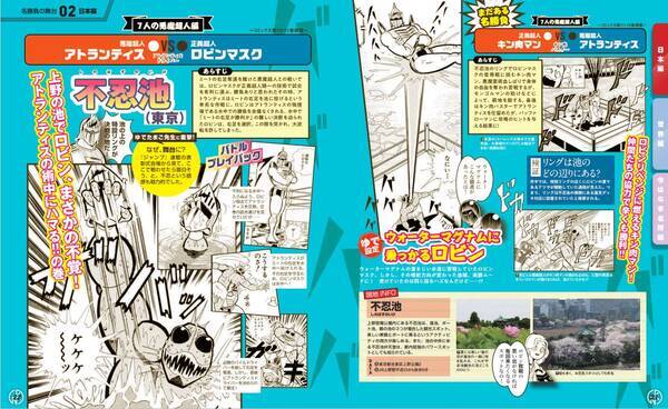 あーっと るるぶキン肉マン で超人と旅行の秘密が明かされるーっ 21年10月16日 エキサイトニュース あーっと るるぶキン肉マン で超人と旅行の秘密が明かされるーっ 21年10月16日 エキサイトニュース