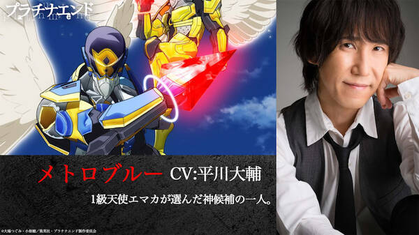 プラチナエンド 新たな神候補に平川大輔 吉野裕行 杉浦しおり 21年10月16日 エキサイトニュース