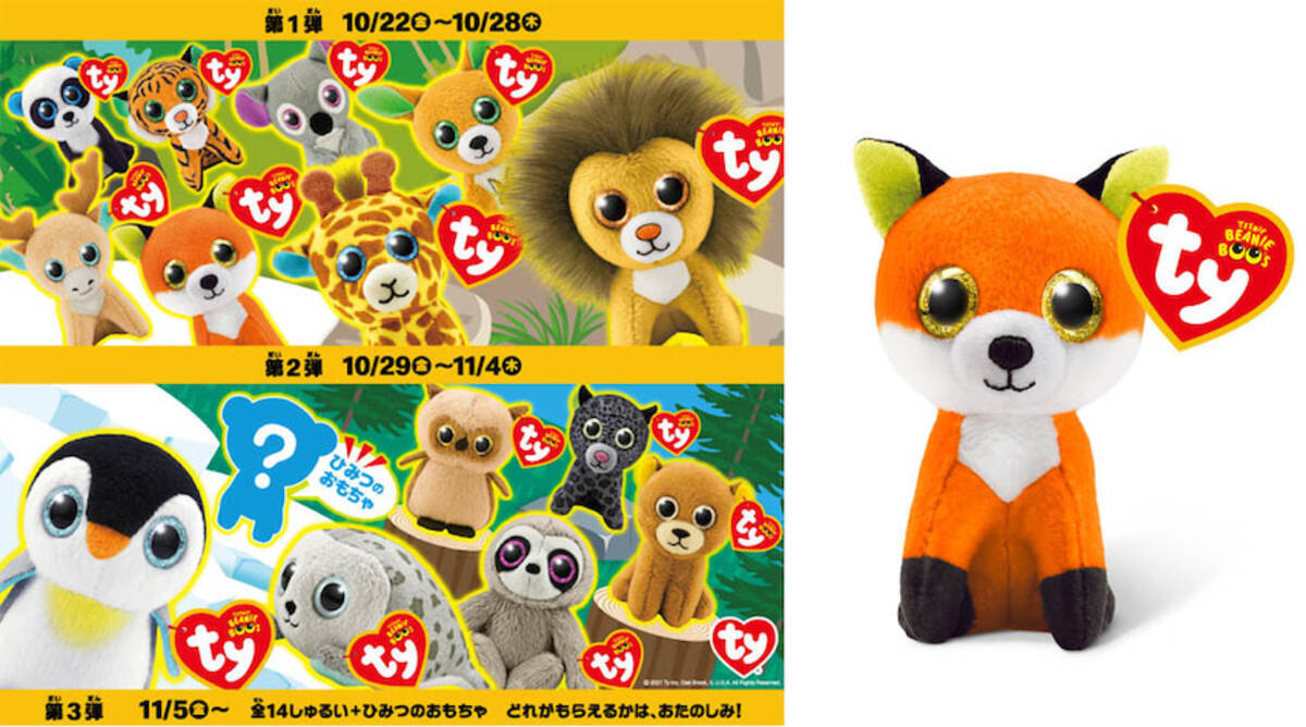 キラキラおめめのぬいぐるみtyが10月22日からハッピーセットに 21年10月16日 エキサイトニュース