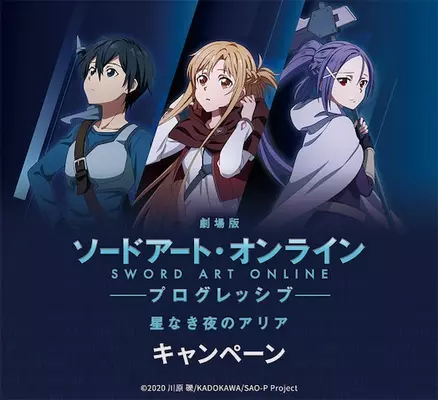 劇場版sao プログレッシブ コラボカフェ開催 オリジナルメニュー グッズが登場 21年9月12日 エキサイトニュース