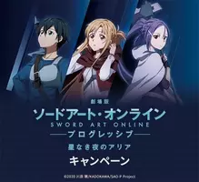 劇場版sao プログレッシブ コラボカフェ開催 オリジナルメニュー グッズが登場 21年9月12日 エキサイトニュース 劇場版sao プログレッシブ コラボカフェ開催 オリジナルメニュー グッズが登場 21年9月12日 エキサイトニュース