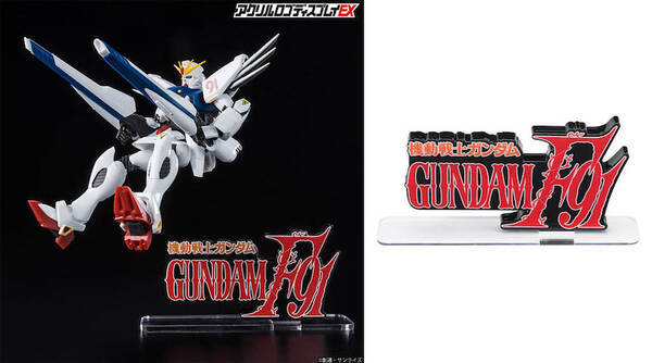 名作の感動を飾ろう 機動戦士ガンダムf91 アクリルロゴex 21年10月21日 エキサイトニュース 名作の感動を飾ろう 機動戦士ガンダムf91 アクリルロゴex 21年10月21日 エキサイトニュース