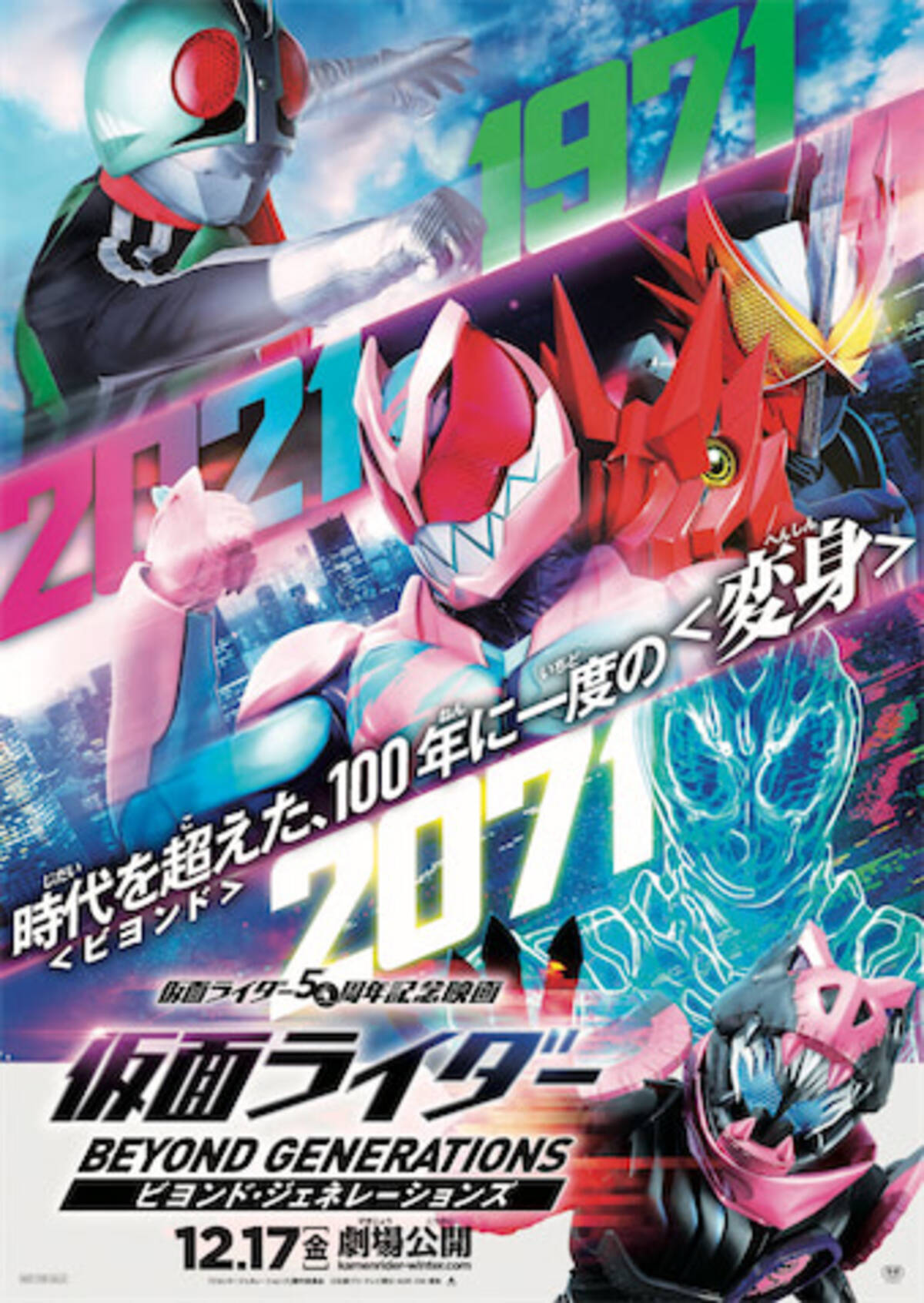 12月公開映画 仮面ライダー ビヨンド ジェネレーションズ 特報 21年10月24日 エキサイトニュース