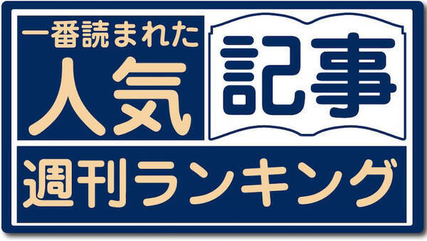 ファンシーvsアニメvs特撮 週間人気記事 11月5日 11日 21年11月14日 エキサイトニュース