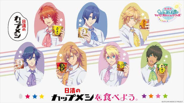 うた プリ 日清のカップメシで推しメシボイスが聞けるコラボ 21年11月19日 エキサイトニュース