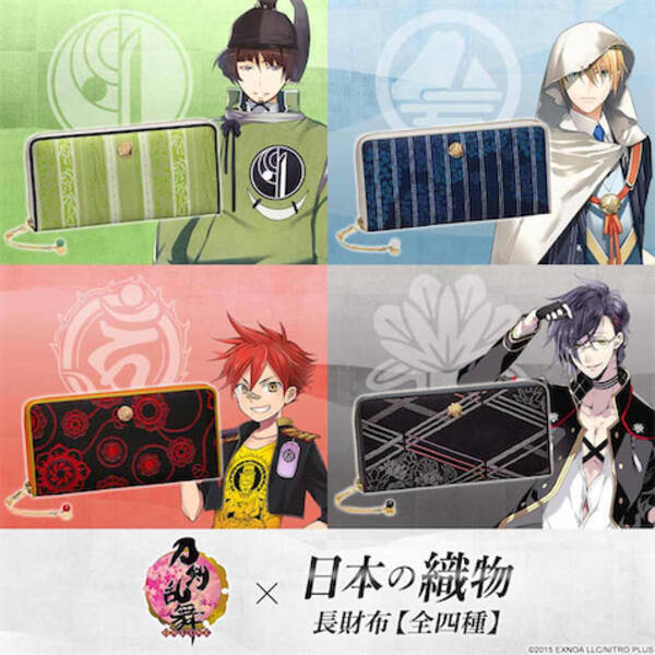 刀剣男士 日本の伝統織物 明石国行ら全4種の長財布登場 21年11月27日 エキサイトニュース