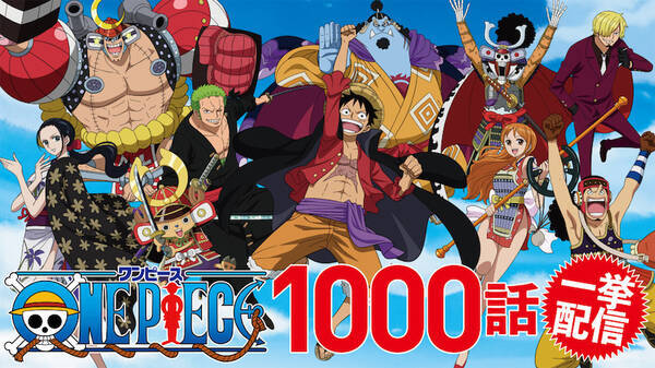 One Piece アニメ全1000話見放題配信開始 21年11月28日 エキサイトニュース