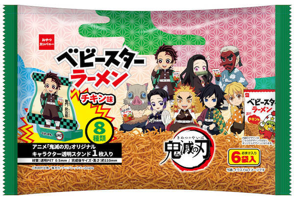 鬼滅の刃 ベビースター ポテト丸続々 描き下ろしミニキャラに注目 21年11月29日 エキサイトニュース 鬼滅の刃 ベビースター ポテト丸続々 描き下ろしミニキャラに注目 21年11月29日 エキサイトニュース