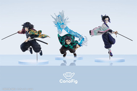 ちょうどいいフィギュアシリーズ『ConoFig』に冨岡たちが仲間入り！