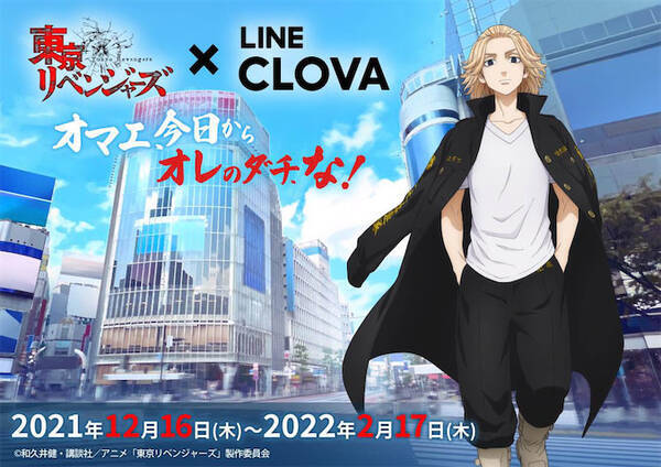 東リベ マイキーと音声会話が楽しめる Lineと音声コラボ実現 21年12月13日 エキサイトニュース