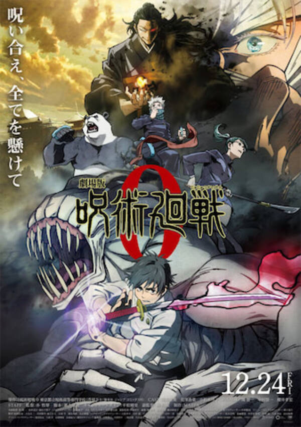 劇場版 呪術廻戦 0 入プレ小冊子内のネーム冒頭を大公開 21年12月15日 エキサイトニュース