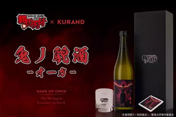 『範馬刃牙』地上最強の生物×最強のストロング日本酒登場ッッ！！