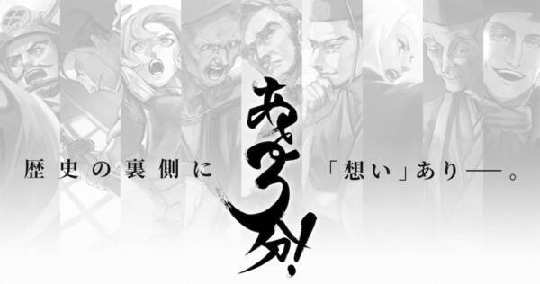 歴史ボイスドラマ あと3分 山路和弘ら豪華声優陣コメント到着 21年12月24日 エキサイトニュース