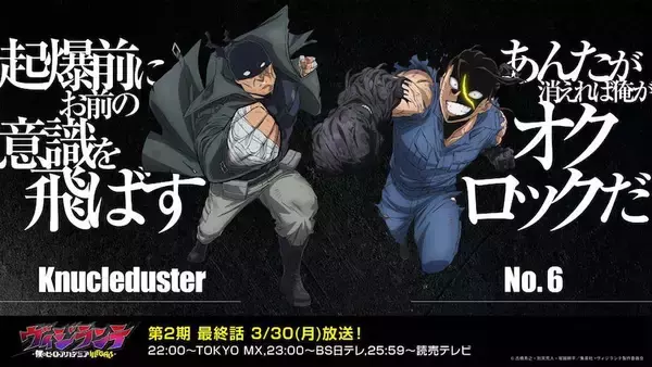 【ヴィジランテ】No.6のキャラクター情報公開！ 演じる八代拓からコメントも
