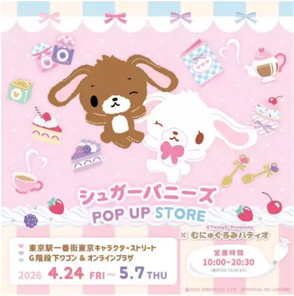 【シュガーバニーズ】むにゅぐるみパティオ POP UP STOREが東京キャラクターストリートで開催中