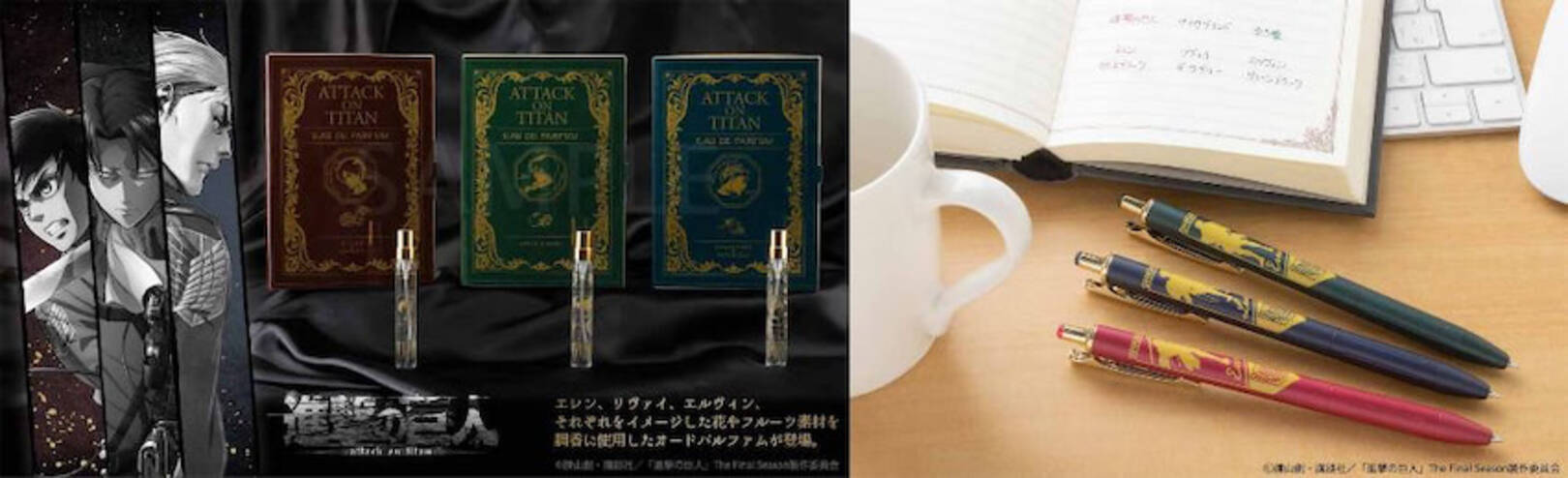 進撃の巨人 高級感溢れる香水やペンが期間限定発売 22年2月24日 エキサイトニュース 2 2