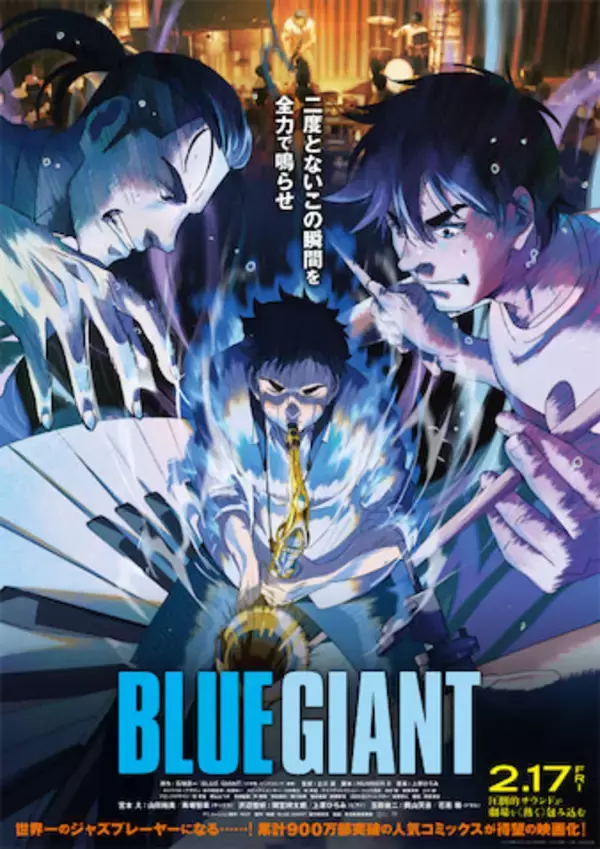 「『BLUE GIANT』ジャズクラブBlue Note Tokyoで映画初上映！」の画像