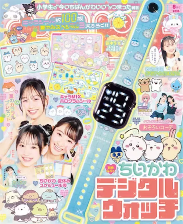 【キラピチ】ちいかわのデジタルウォッチ＆ホログラムシールが付録！