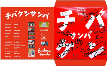 “千葉をもっと楽しむための音楽” 『チバケンサンバ』配信開始！