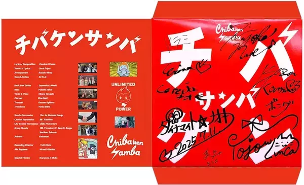 “千葉をもっと楽しむための音楽” 『チバケンサンバ』配信開始！